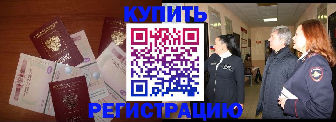 временная регистрация в квартире в Бавлах